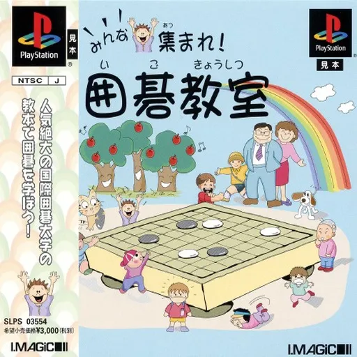 Minna Atsumare! Igo Kyoushitsu (Japan)